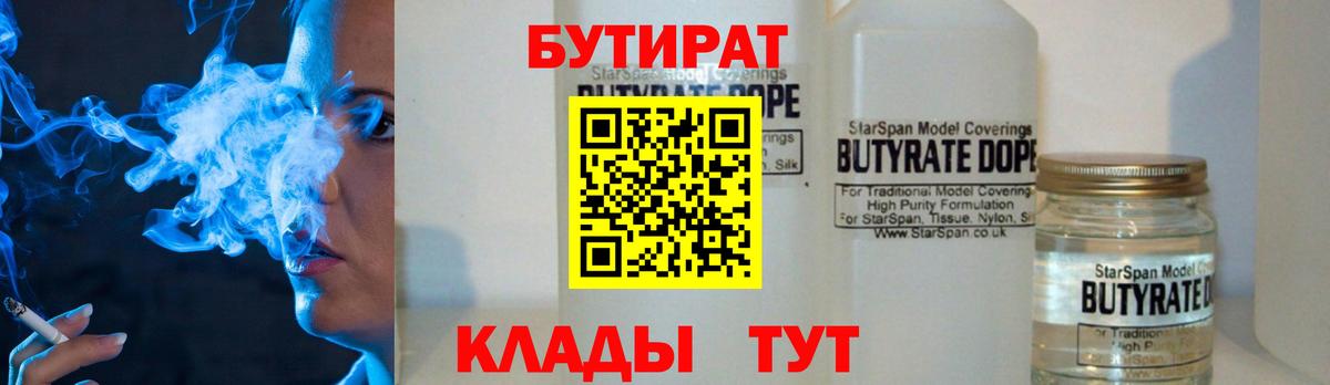 Малоярославец  Бутират BDO  БУТИРАТ  Вход с VPN 
