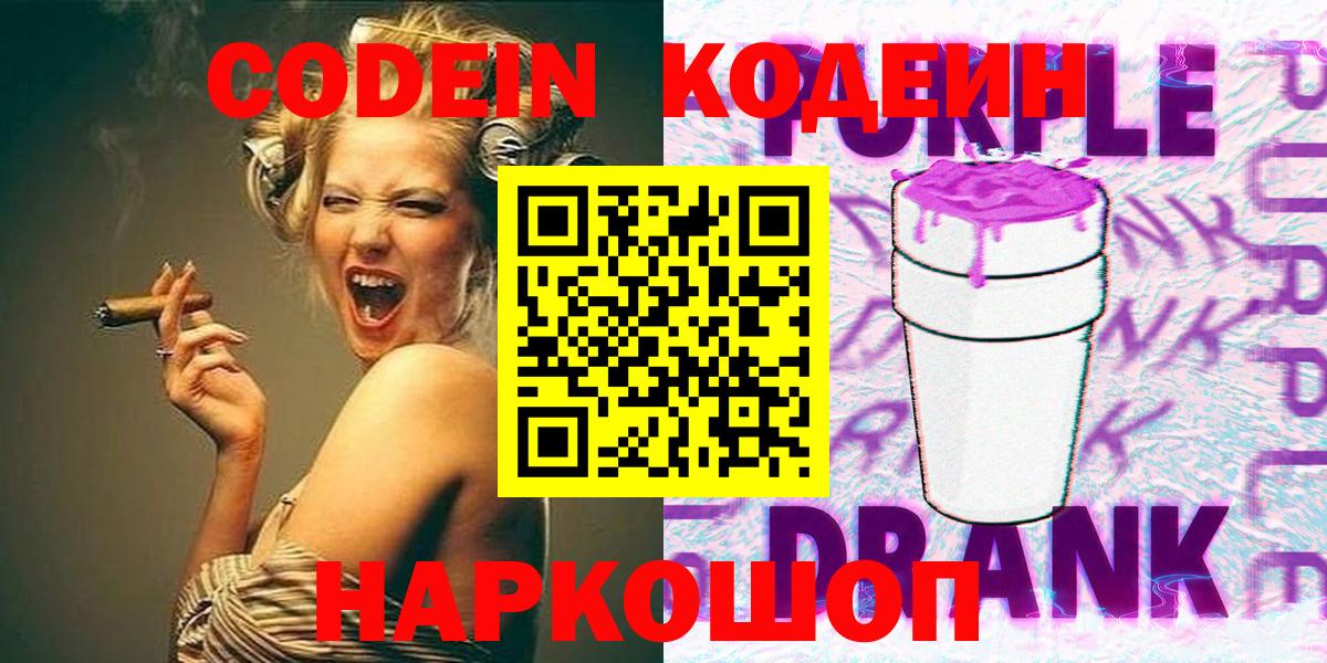 Кодеиновый сироп Lean напиток Lean (лин) Малоярославец