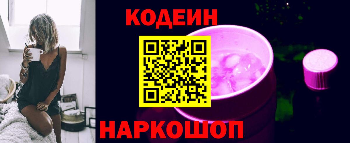 Кодеин напиток Lean (лин)  Вход с VPN  Малоярославец  Codein напиток Lean (лин) 