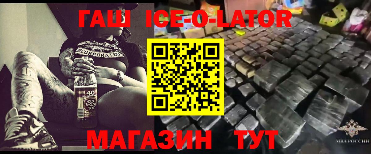 ГАШИШ ice o lator Малоярославец