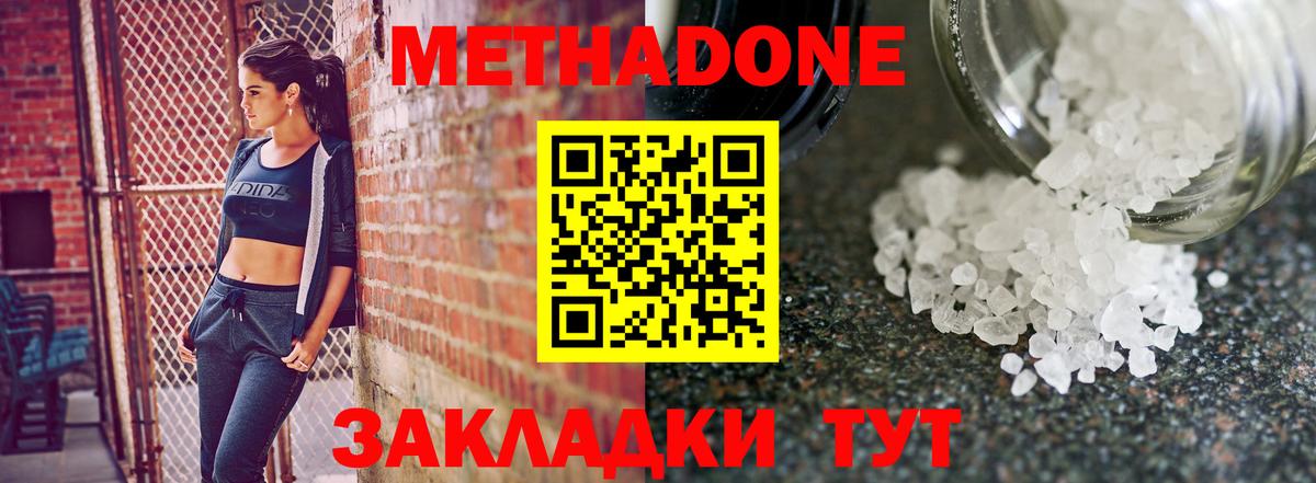 Метадон белоснежный Малоярославец