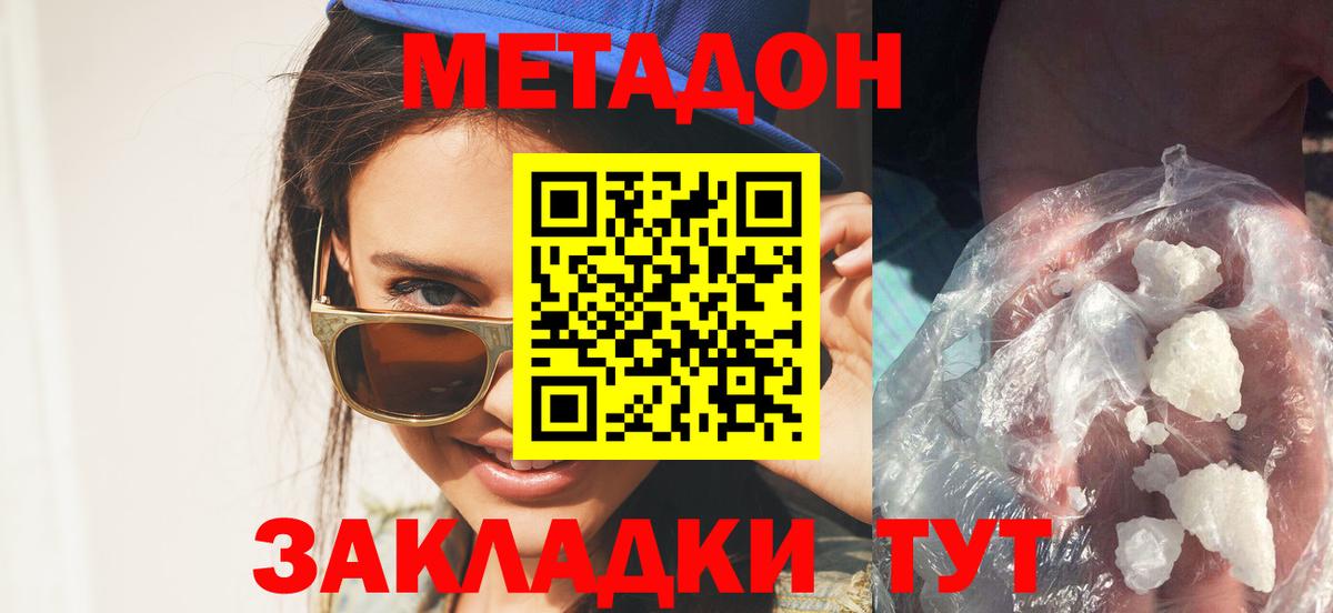 Метадон methadone  Метадон VHQ  Вход с VPN  Малоярославец 